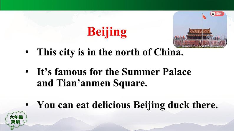 人教版(新起点)小学英语六年级上册 Revision2 A Special City - Xi'an 课件06