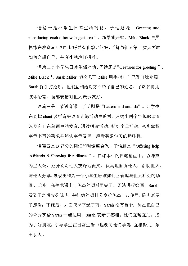 人教PEP版(2024)三年级上册英语Unit 1《Making friends》单元整体教学设计02
