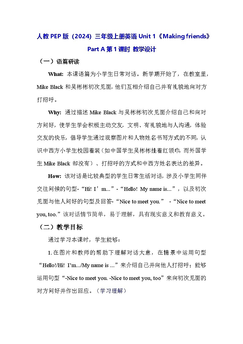 人教PEP版(2024)三年级上册英语Unit 1《Making friends》Part A第1课时 教学设计01