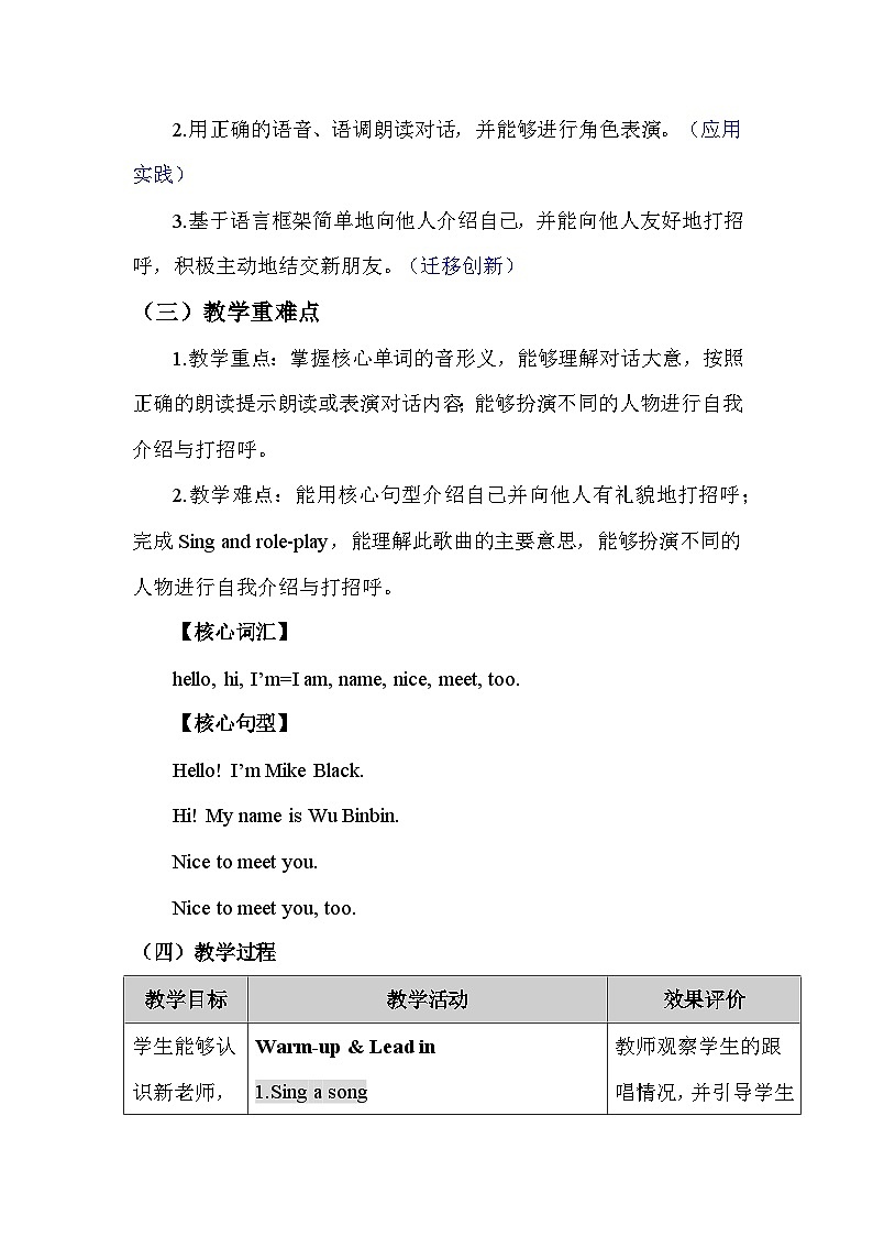 人教PEP版(2024)三年级上册英语Unit 1《Making friends》Part A第1课时 教学设计02