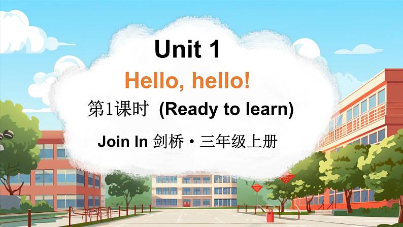 Unit 1 Hello, hello!(Ready to learn)(课件+素材)-2024-2025学年Join in 外研剑桥英语三年级上册01