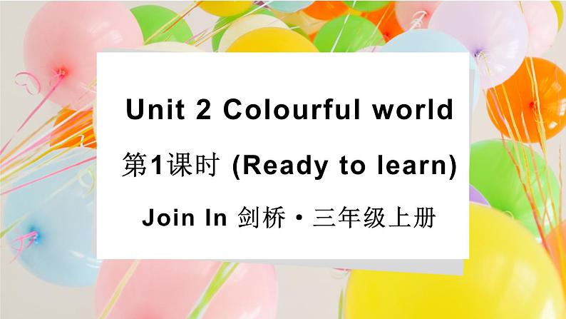 Unit 2 Colourful world 第1课时(Ready to learn)(课件+素材)-2024-2025学年Join in 外研剑桥英语三年级上册01