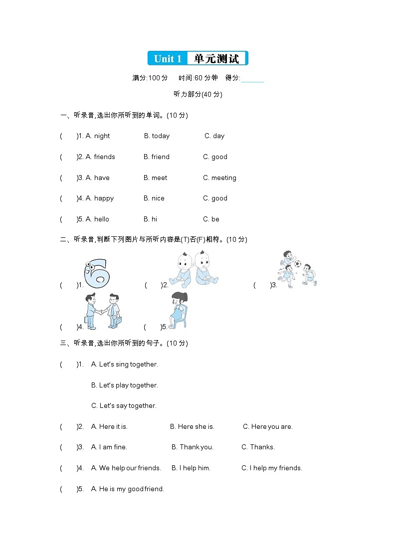 Unit1 单元测试第1页