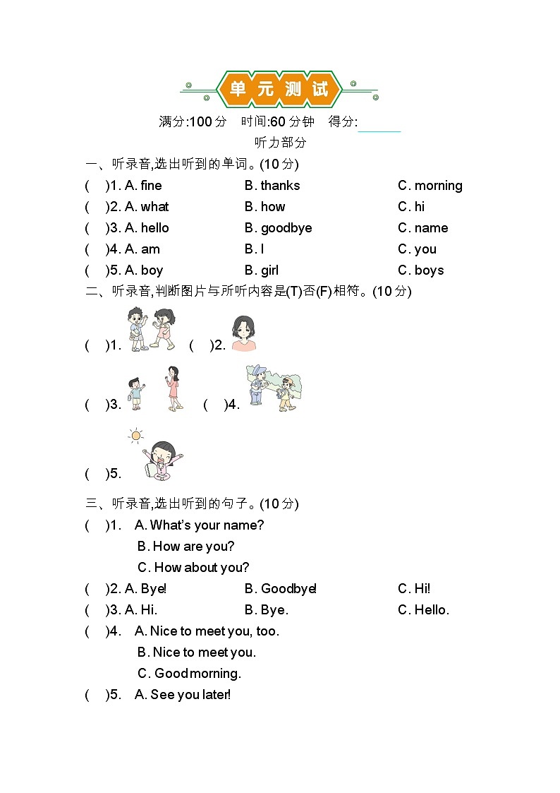 Unit 1 Hello! 单元测试卷 (试卷)-2024-2025学年冀教版(三起)(2024)英语三年级上册01