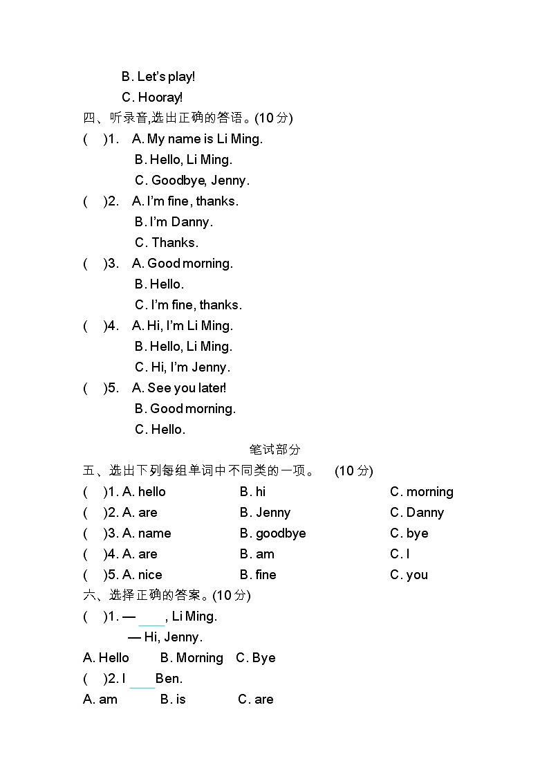 Unit 1 Hello! 单元测试卷 (试卷)-2024-2025学年冀教版(三起)(2024)英语三年级上册02