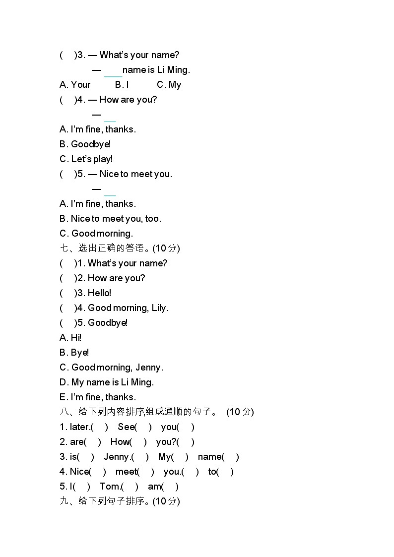 Unit 1 Hello! 单元测试卷 (试卷)-2024-2025学年冀教版(三起)(2024)英语三年级上册03