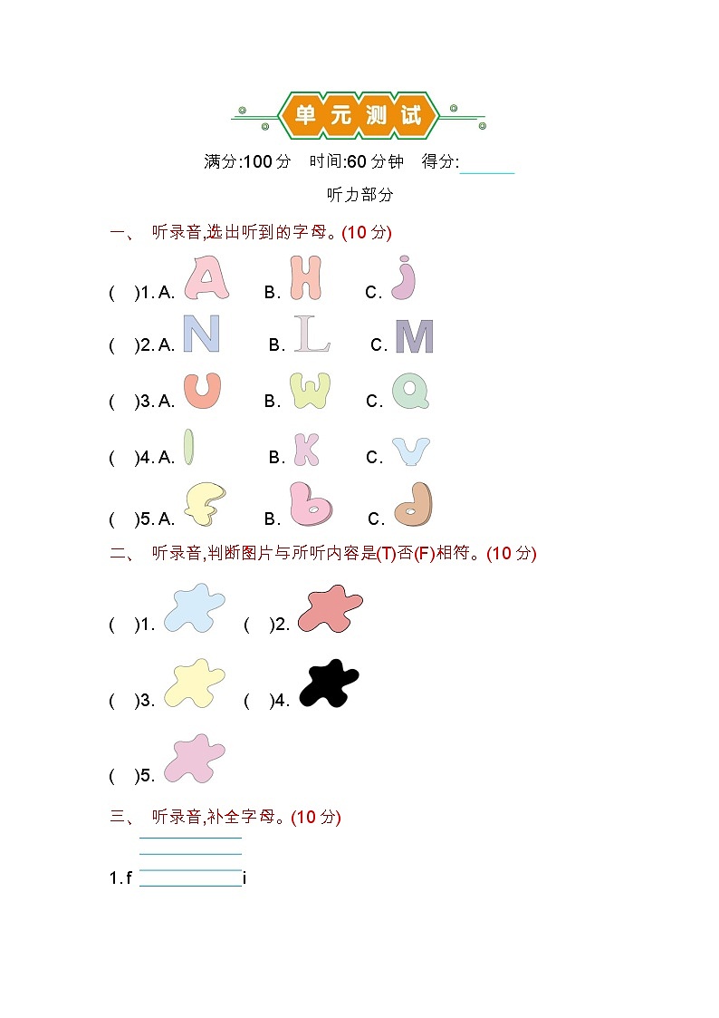 Unit 3 Colours and letters 单元测试卷(试卷)-2024-2025学年冀教版(三起)(2024)英语三年级上册01