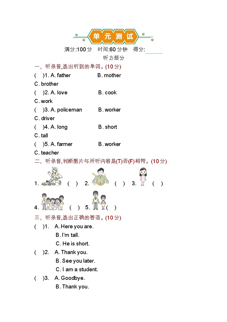 Unit 6 My family 单元测试卷(试卷)-2024-2025学年冀教版(三起)(2024)英语三年级上册01