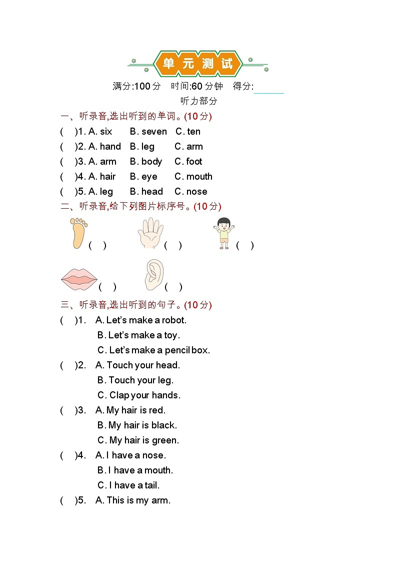 Unit 5 About me 单元测试卷(试卷)-2024-2025学年冀教版(三起)(2024)英语三年级上册01