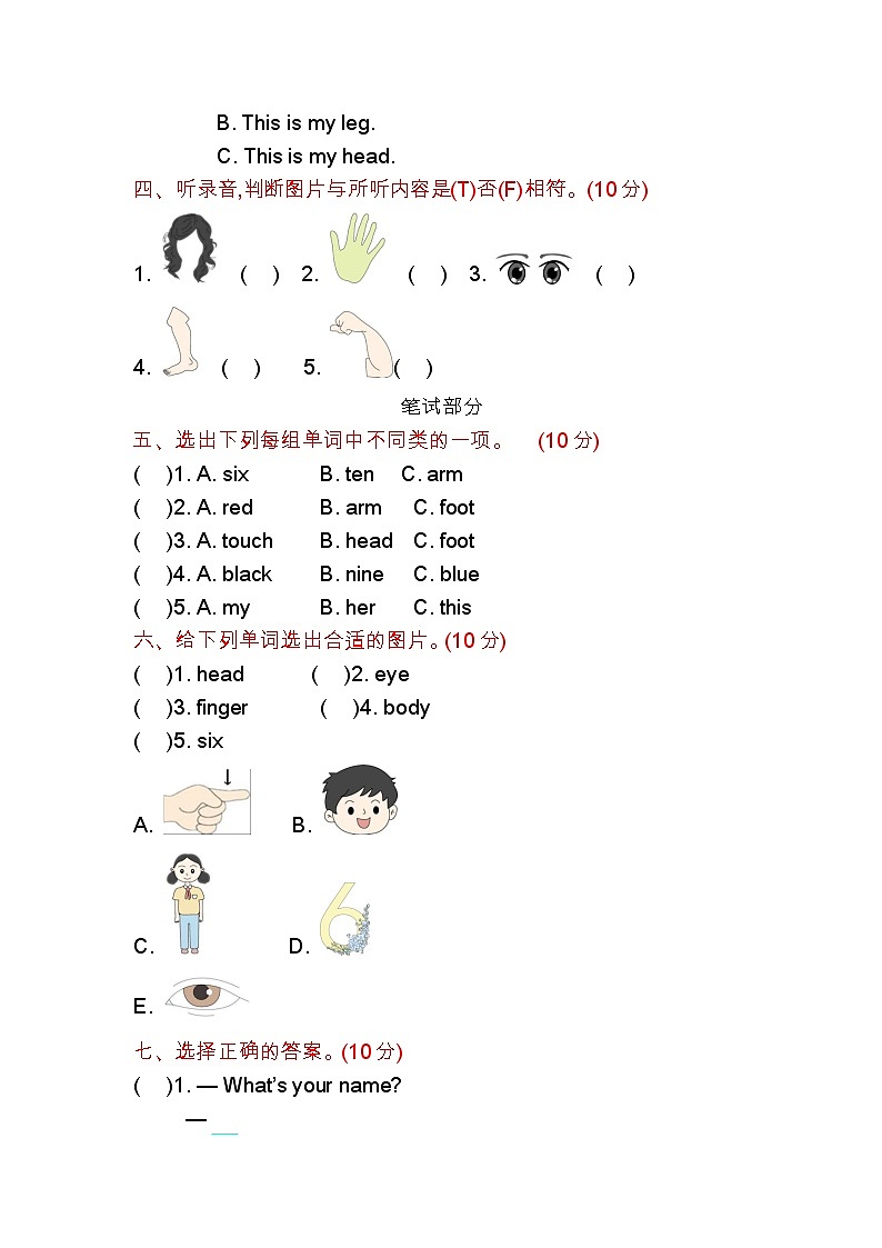 Unit 5 About me 单元测试卷(试卷)-2024-2025学年冀教版(三起)(2024)英语三年级上册02