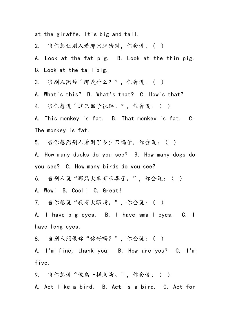 人教PEP版（2024）三年級(jí)上冊(cè)英語(yǔ)Unit 3 Amazing animals單元測(cè)試卷（含答案）第3頁(yè)