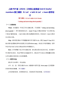 人教版PEP(2024)三年级上册(2024)Unit6 Useful numbers第三课时教案及反思