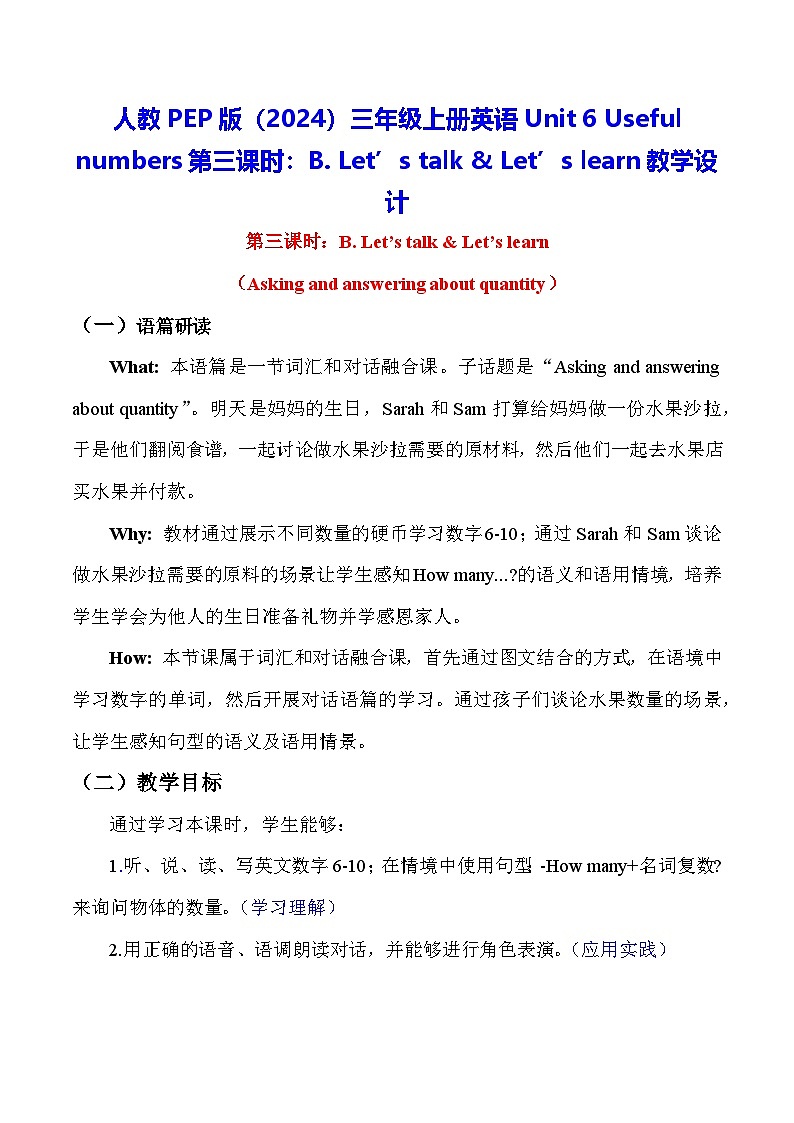 人教PEP版(2024)三年级上册英语Unit 6 Useful numbers第三课时:B. Let’s talk & Let’s learn教学设计第1页