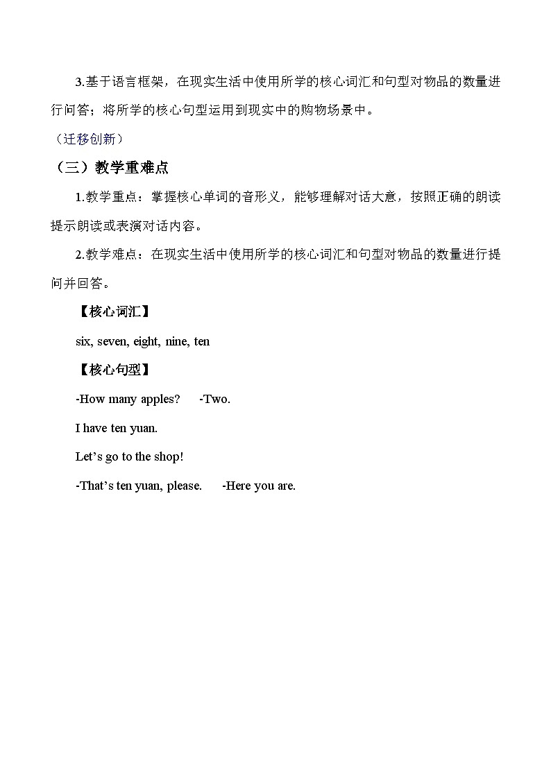 人教PEP版(2024)三年级上册英语Unit 6 Useful numbers第三课时:B. Let’s talk & Let’s learn教学设计第2页