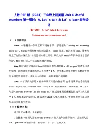 小学英语人教版PEP(2024)三年级上册(2024)Unit6 Useful numbers第一课时教案及反思