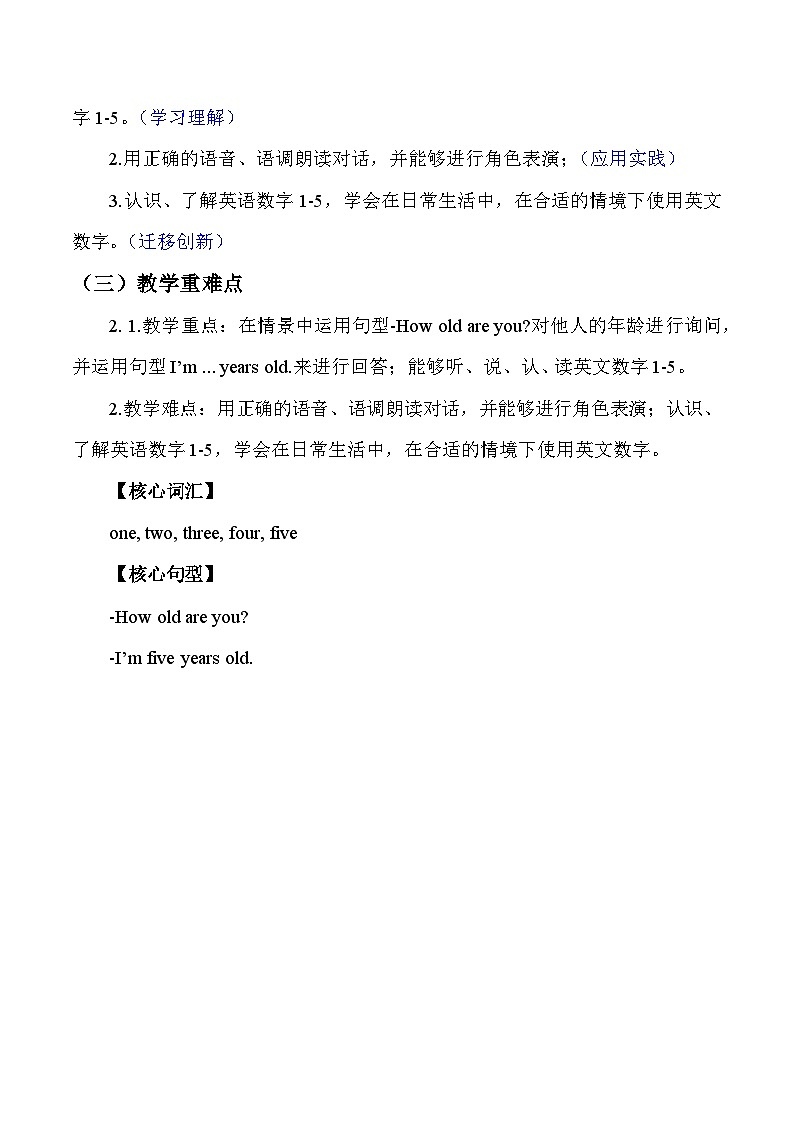 人教PEP版(2024)三年级上册英语Unit 6 Useful numbers第一课时:A. Let’s talk & Let’s learn教学设计第2页