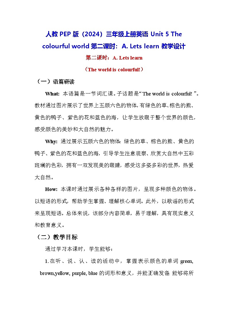 人教PEP版(2024)三年级上册英语Unit 5 The colourful world第二课时:A. Lets learn教学设计01