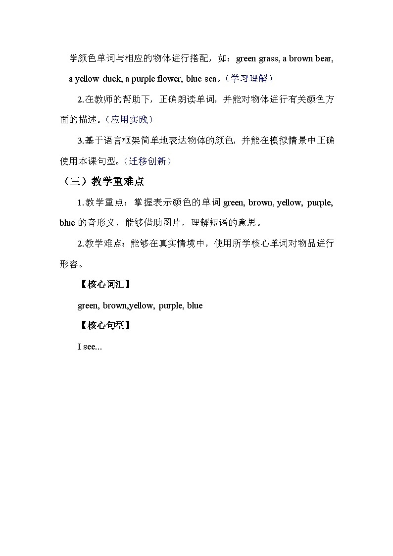 人教PEP版(2024)三年级上册英语Unit 5 The colourful world第二课时:A. Lets learn教学设计02