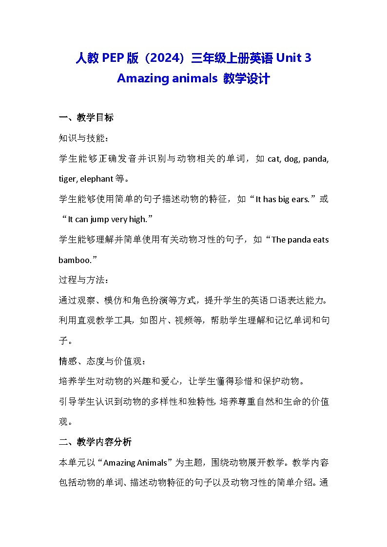 人教PEP版(2024)三年级上册英语Unit 3 Amazing animals 教学设计01