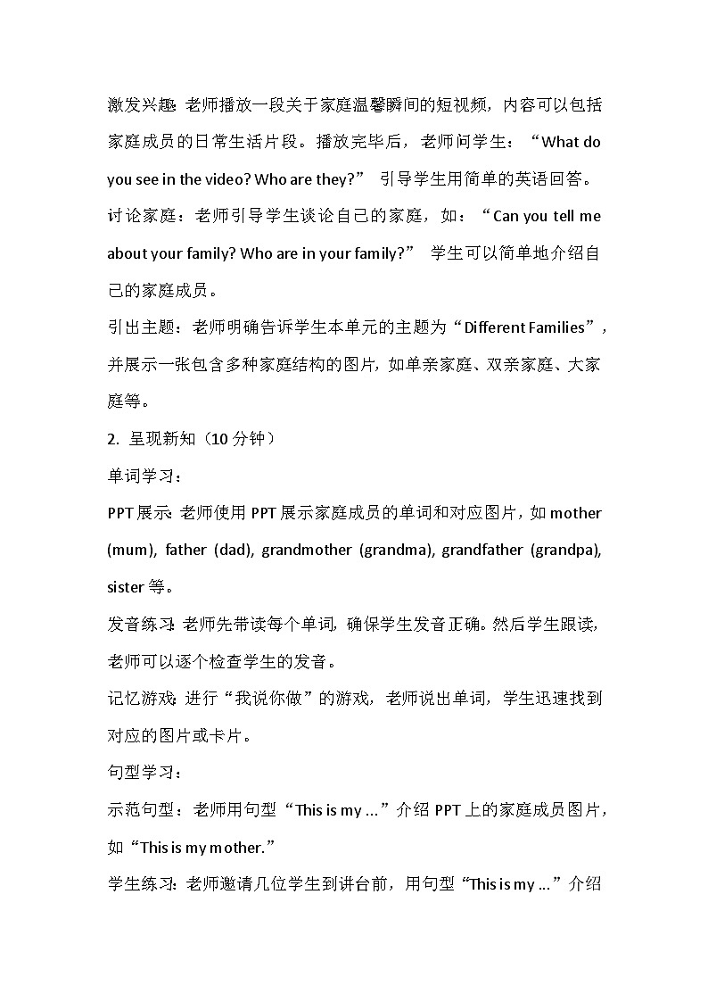 人教PEP版(2024)三年级上册英语Unit 3 Amazing animals 教学设计03