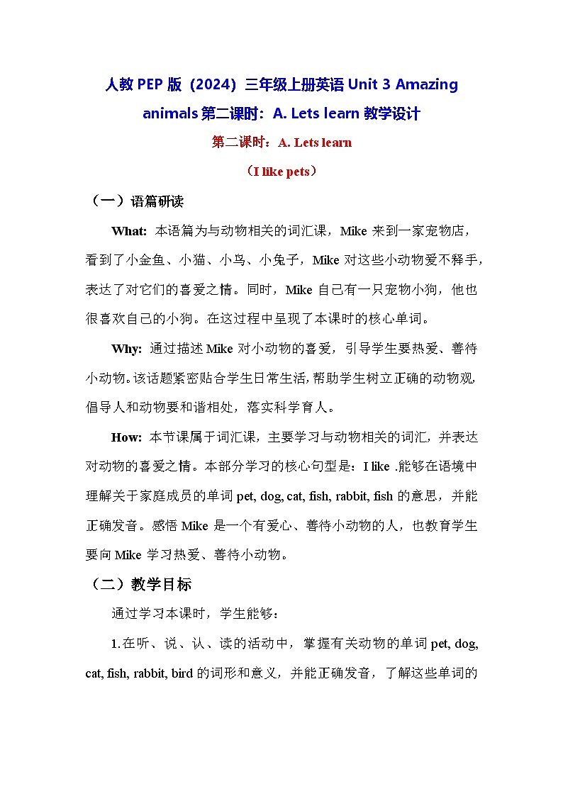 人教PEP版(2024)三年级上册英语Unit 3 Amazing animals第二课时:A. Let’s learn教学设计01