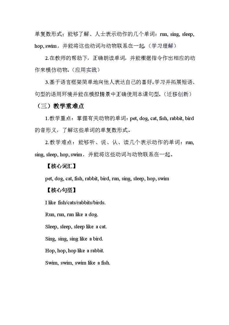 人教PEP版(2024)三年级上册英语Unit 3 Amazing animals第二课时:A. Let’s learn教学设计02