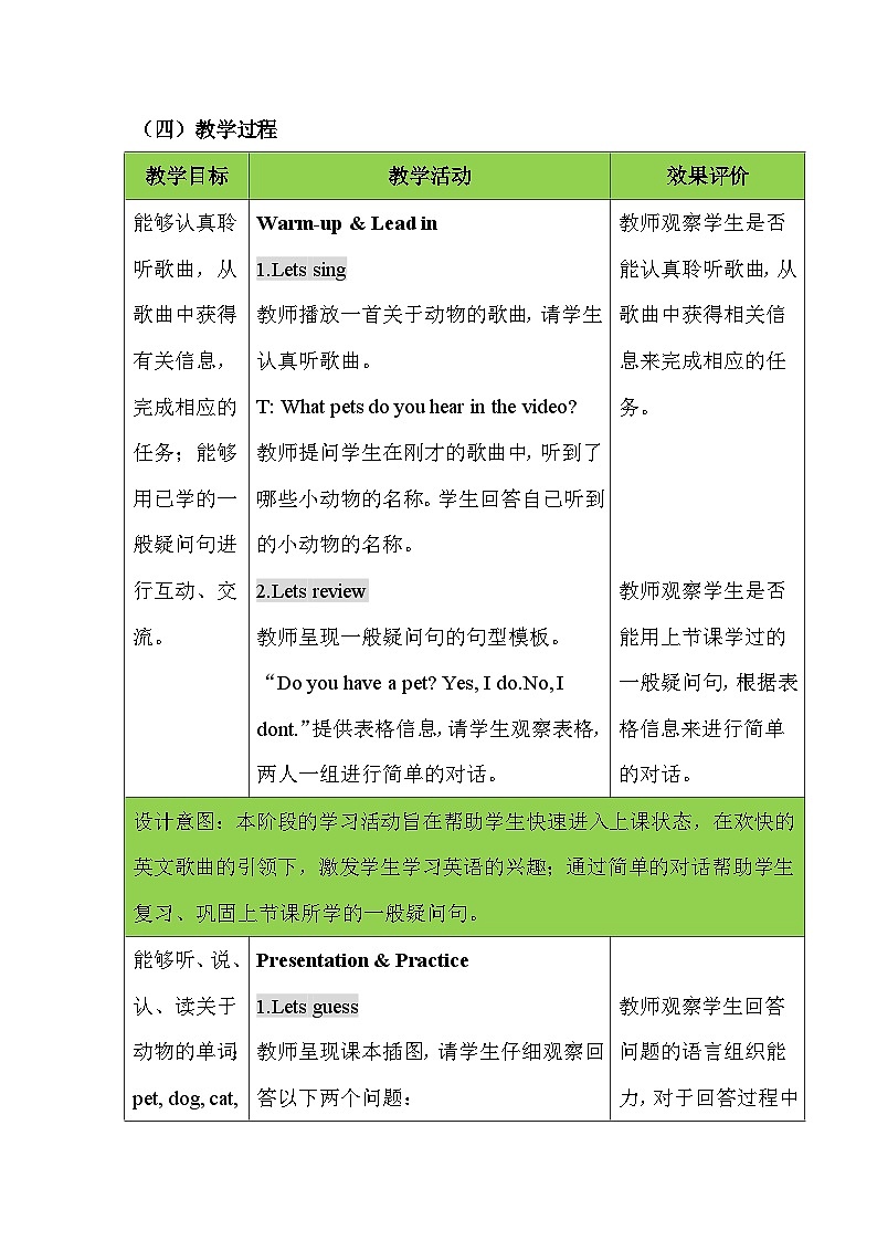 人教PEP版(2024)三年级上册英语Unit 3 Amazing animals第二课时:A. Let’s learn教学设计03