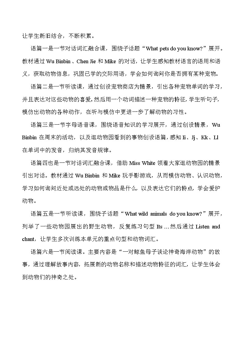 人教PEP版(2024)三年级上册英语Unit 3 Amazing animals单元整体教学设计(共6课时)02