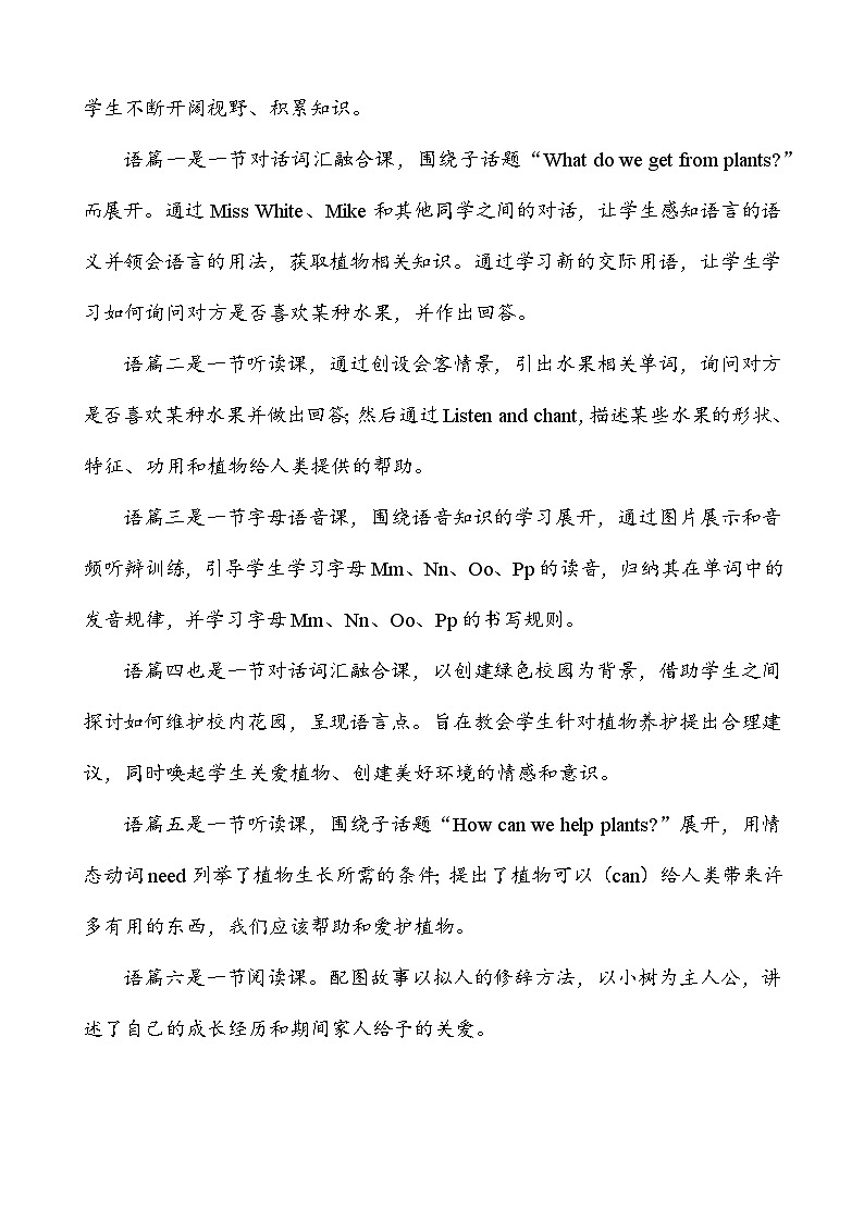 人教PEP版(2024)三年级上册英语Unit 4 Plants around us 大单元整体教学设计(共6课时)02