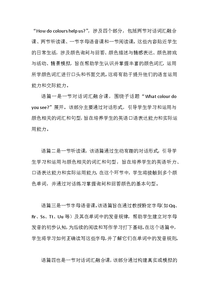 人教PEP版(2024)三年级上册英语Unit 5 The colourful world单元整体教学设计(共6课时)02