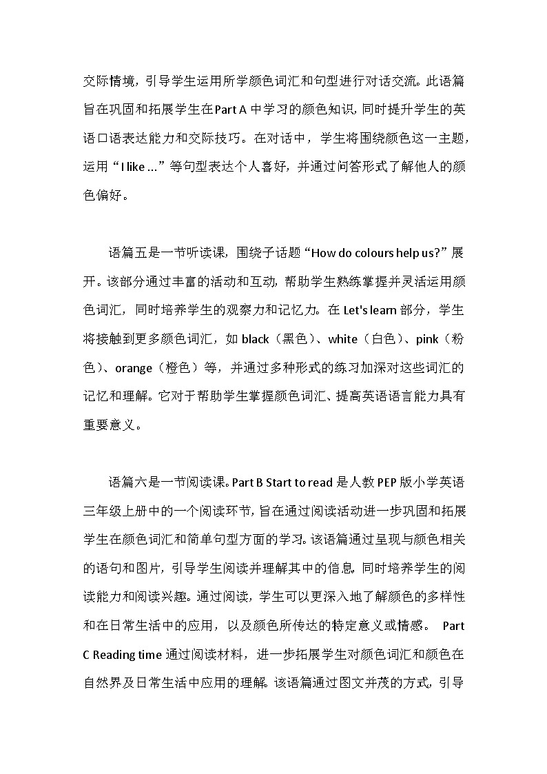 人教PEP版(2024)三年级上册英语Unit 5 The colourful world单元整体教学设计(共6课时)03
