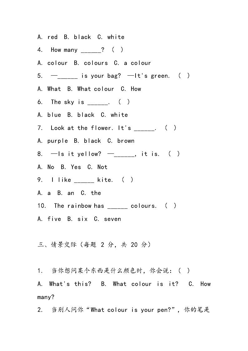 人教PEP版(2024)三年级上册英语Unit 5 The colorful world单元测试卷(含答案)02