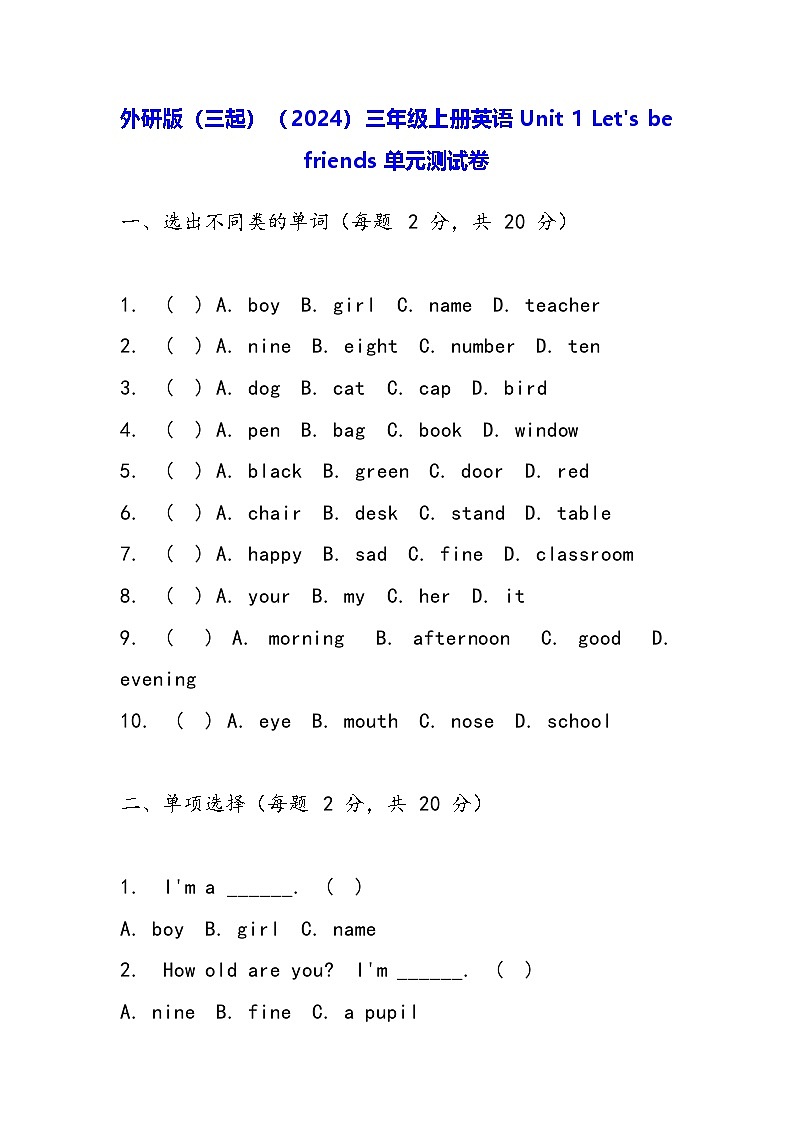 外研版(三起)(2024)三年级上册英语Unit 1 Let's be friends单元测试卷(含答案)01
