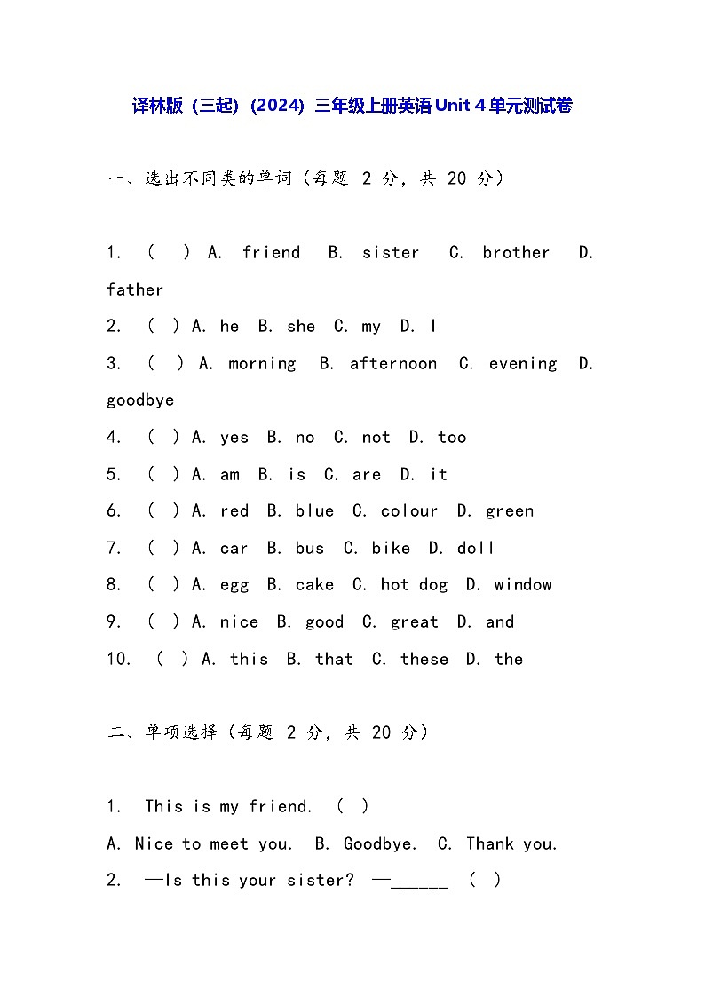 译林版(三起)(2024)三年级上册英语Unit 4单元测试卷(含答案)01