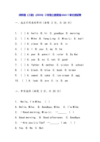 英语三年级上册（2024）Unit 1 Hello!单元测试同步达标检测题