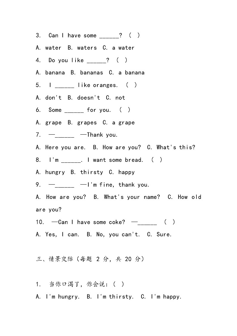 人教精通版(2024年新版)三年级上册英语Unit 5 Drinks and fruits单元测试卷(含答案)02
