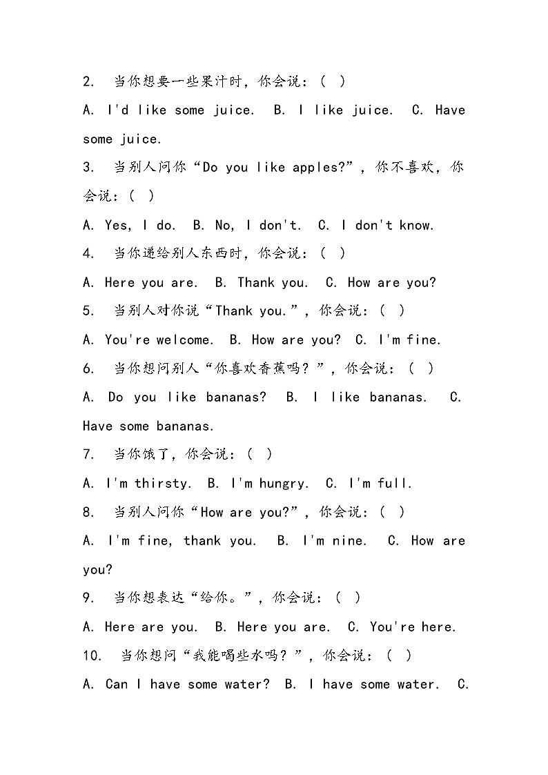 人教精通版(2024年新版)三年级上册英语Unit 5 Drinks and fruits单元测试卷(含答案)03