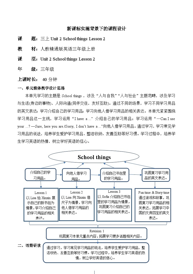 【新教材新课标】精通版英语三年级上册Unit2 School things Lesson 2 课件+单元整体教学设计+课时教案01
