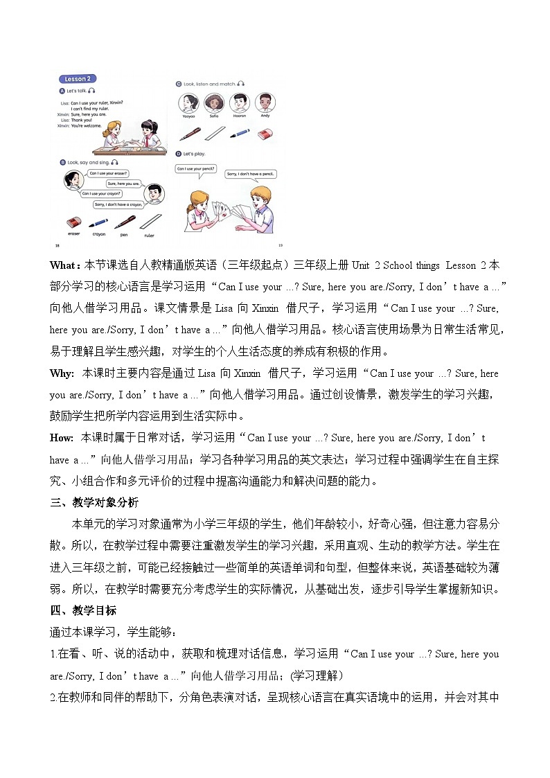 【新教材新课标】精通版英语三年级上册Unit2 School things Lesson 2 课件+单元整体教学设计+课时教案02