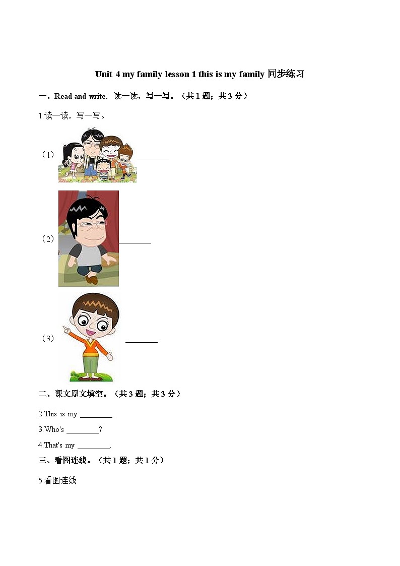 三年级上册英语一课一练-Unit 4 My family lesson 1 this is my family同步练习 北师大版(含解析)01