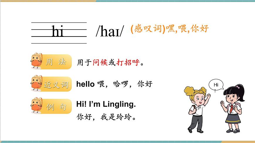 外研版三上 Welcome to school 單詞講解課件第2頁(yè)