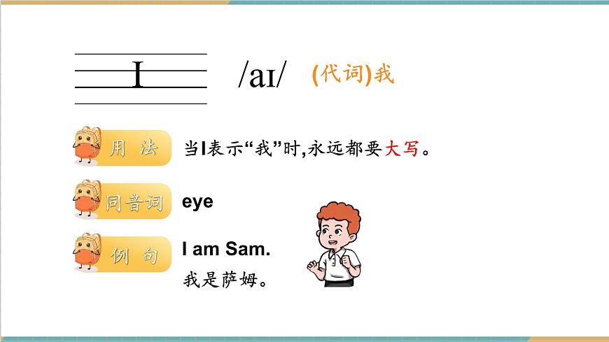 外研版三上 Welcome to school 單詞講解課件第3頁(yè)