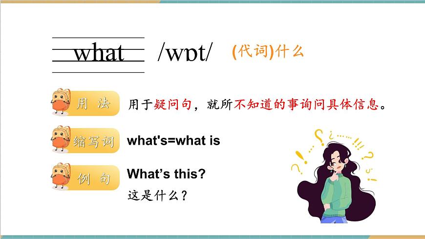 外研版三上 Welcome to school 單詞講解課件第5頁(yè)