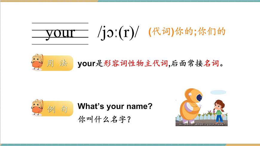 外研版三上 Welcome to school 單詞講解課件第6頁(yè)
