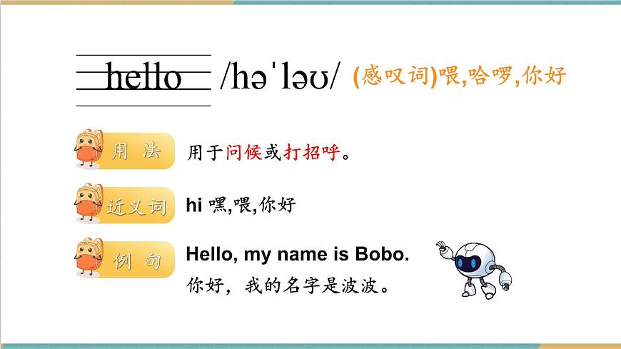 外研版三上 Welcome to school 單詞講解課件第8頁(yè)