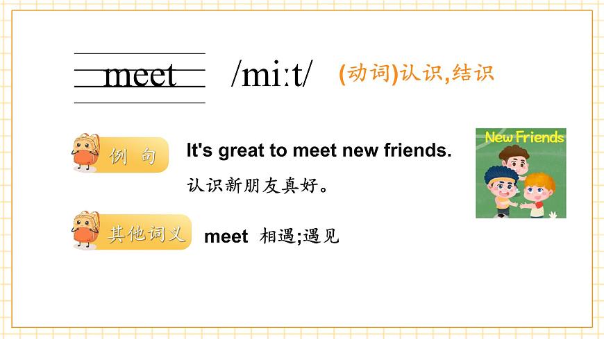 外研版三上 Unit 1 單詞講解課件第3頁