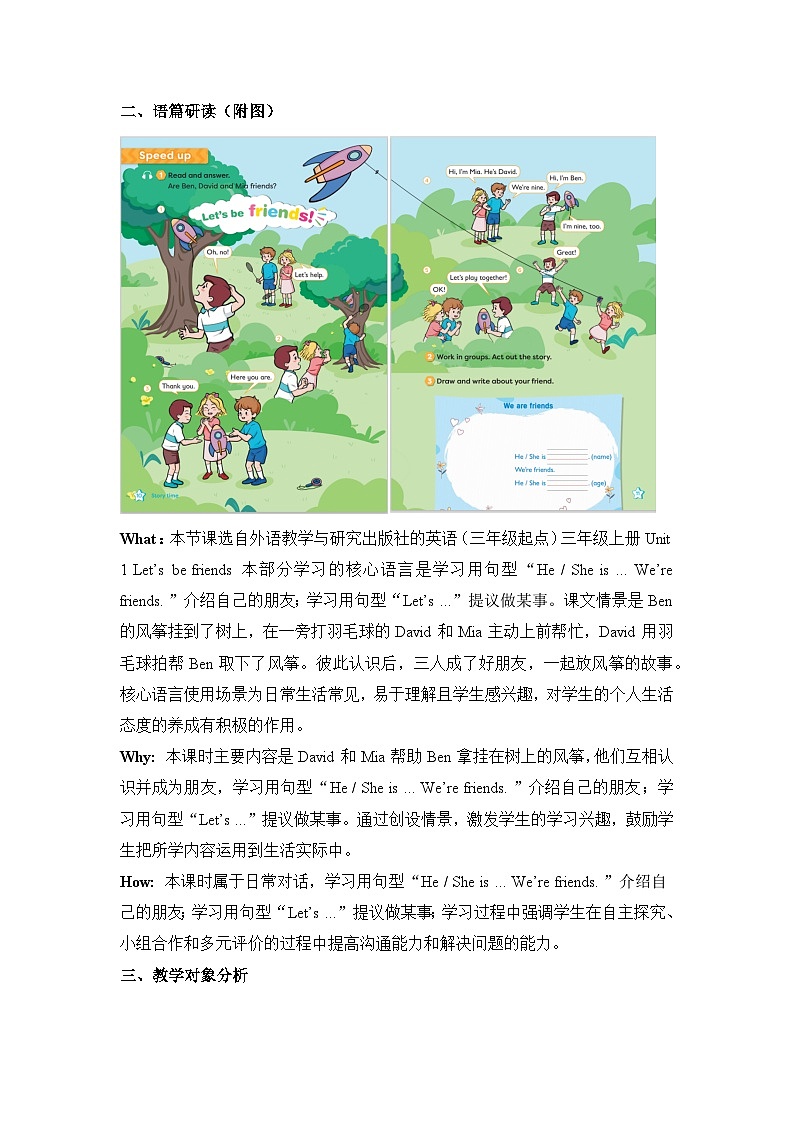 【新教材】三起外研版英语三上Unit 1 Let's be friends Period 2 课件+单元整体教学设计+课时教案02