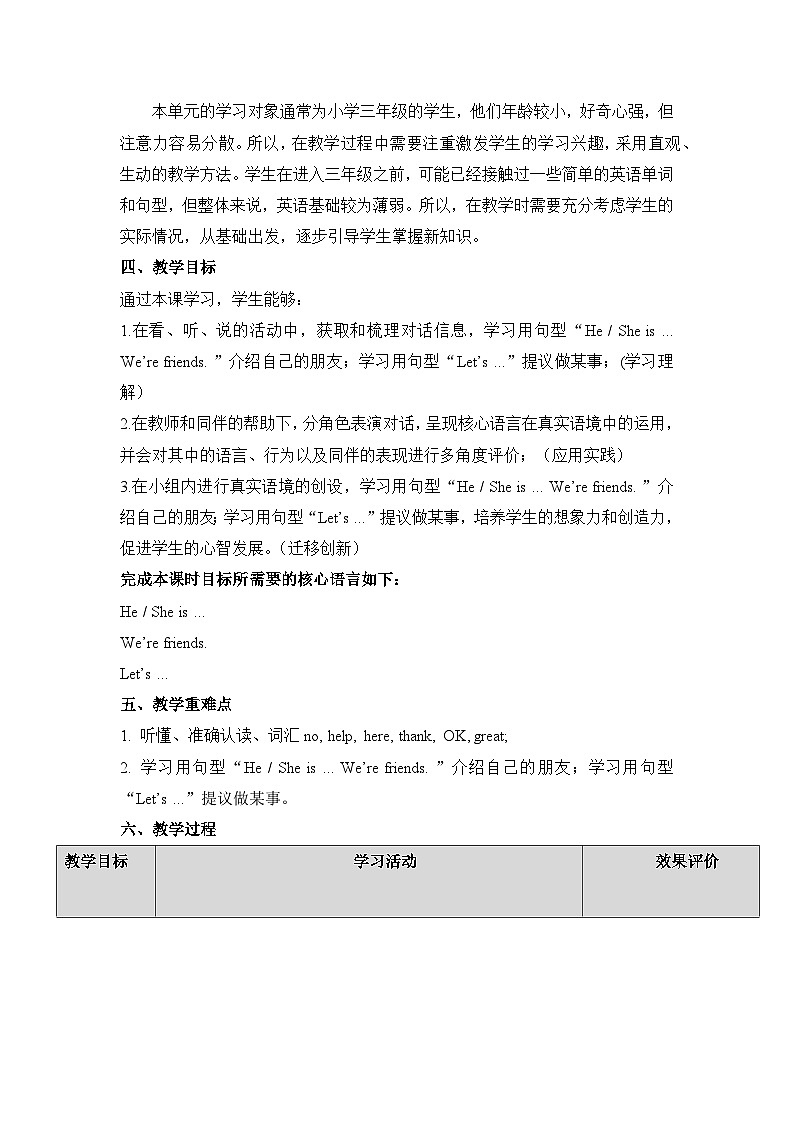 【新教材】三起外研版英语三上Unit 1 Let's be friends Period 2 课件+单元整体教学设计+课时教案03