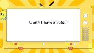 辽师大版（三起）三年级上册Unit 4 I have a new ruler完整版ppt课件