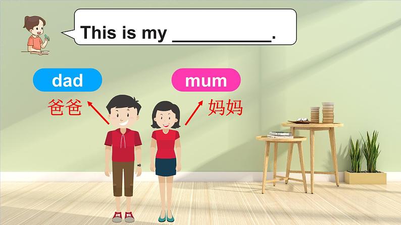 Unit 6 Meet my family 第1课时(Parts 1~3)(课件+素材)-2024-2025学年Join in 外研剑桥英语三年级上册07